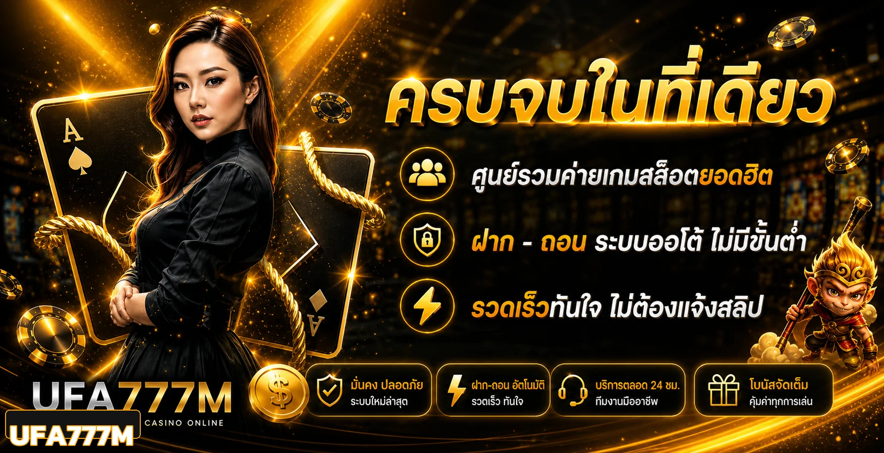 แบนเนอร์ UFA777M ทางเข้า UFABET และบริการหลัก
