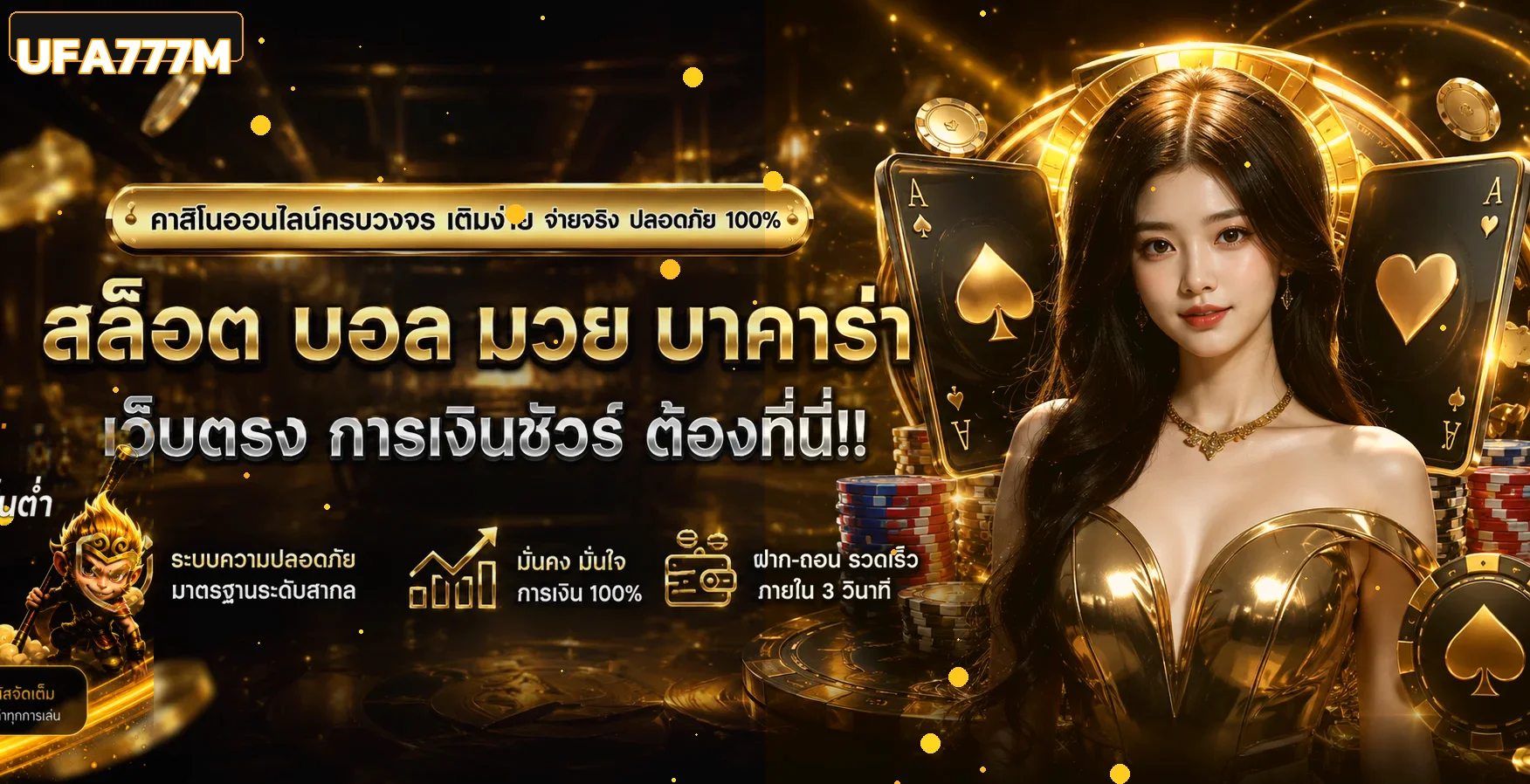 แบนเนอร์ UFA777M สำหรับเริ่มใช้งานอย่างมีข้อมูล